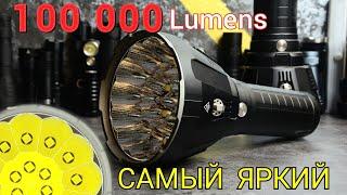 САМЫЙ ЯРКИЙ  ФОНАРЬ  В МИРЕ IMALENT  MS18  100 000 lm