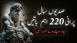 220 IMPORTANT SAYINGS THAT ARE CENTURIES OLD  220 Ahem Baatein - Urdu Adabiyat