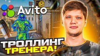  ТРЕНЕР CSGO С АВИТО №1 - Троллинг С Софтом MIDNIGНТ