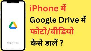 iPhone Me Google Drive Me PhotoVideo Kaise Save Kare  Upload Photos Or Videos In Drive In iPhone