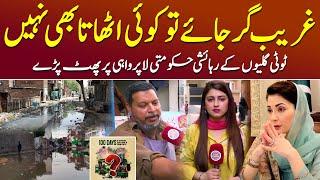 Bad Condition of Roads in Lahore Maryam Nawaz 100 Days? - Sehar Amin #MaryamNawaz #Pakistan