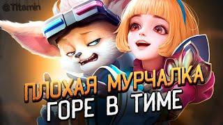 НЕ ОФНУ СТРИМ ПОКА НЕ АПНУ МИФА - Mobile Legends