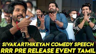 Sivakarthikeyan Mass Speech at Chennai RRR Pre Release Event Tamil  Jr NTR  Ram Charan  Rajamouli