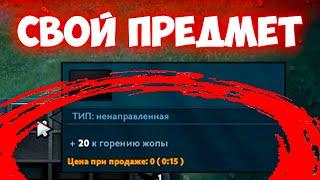 КАК СДЕЛАТЬ СВОЮ КАСТОМКУ В ДОТЕ 2?  УРОК 17  Кастомные предметы