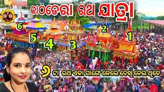 Kathdera rath yatra 2024  kathadera ratha yatra  sambalpuri vlog  Sumati family vlogs