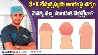 పురుషాంగంపై చర్మం  Symptoms of Paraphimosis in Telugu  Paraphimosis Treatment  Dr Abhilash Nali