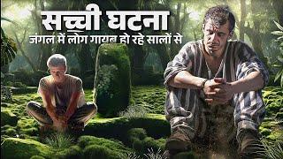 जंगल में लोग गायब हो रहे सालों से  Jungle me log gahab ho rahe salo se  Inkling Explainer