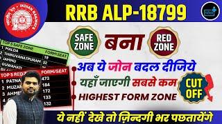 RRB TECH RRB ALP SAFE ZONE ZONE WITH HIGHEST FORM LOWEST CUTOFF ZONE RRB ALP ZONE CHANGE