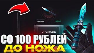 ОКУП СО 100₽ ДО НОЖА НА GGSTANDOFF ПРОВЕРКА ГГСТАНДОФФ