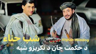 Ep115  Menafal Show  Afghan Wedding   Hikmat Jan Henna Night شب حناء  مبارک حکمت جان ، نکریزي.