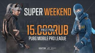 ИГРАЕМ ТУРНИР В PUBG MOBILE - PMPL НА 160.000 РУБЛЕЙ SUPER WEEKEND #2  ПУБГ МОБАЙЛ НА ПК