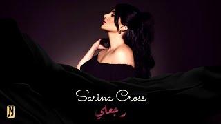 Sarina Cross - Rjaali Official Lyric Video  رجعلي