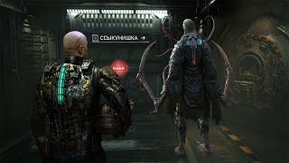 Как подружиться с МОНСТРАМИ ? Dead Space 2023 приколы