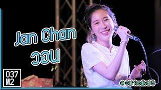 200307 Jan Chan - วอน @ Cat Foodival 5 Multicam Fancam 4K 60p