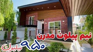 ویلا شمال ویلای ارزان خوش قیمت