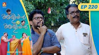 EP 220  പാർട്ടി ഓഫീസ്  Aliyan vs Aliyan  Malayalam Comedy Serial @AmritaTVArchives