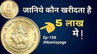 5 Rupees Mata Vaishno Devi Coin Value  Sell 5 Rupees Mata Vaishno Devi Coin  Sell 5 Rupee Old Coin