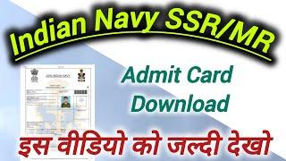 Indian Navy SSRMR  Admit Card Dawnload  Exam City  Exam Date जारी  Navy Admit Card