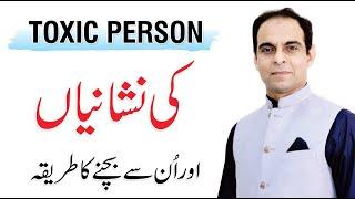Signs of TOXIC People and How To Deal Them -  Qasim Ali Shah