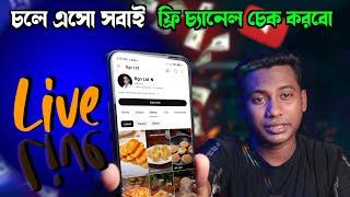 ফ্রি চ্যানেল চেকিং...