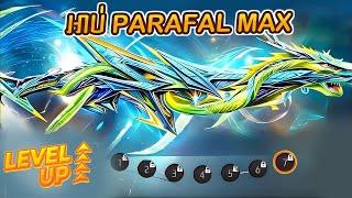 FREE FIRE អាប់ PARAFAL EVO ពី Level 1 ដល់ MAX