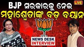 Live ମୁହଁ ଖୋଲିଲେ ମହାଶ୍ୱେତା  NEWS DESK Interview With Mahasweta Ray  Odia News  News18 Odia