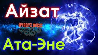 Айзат - Ата-Эне⭐️ 2021 #Kyrgyz​ Music