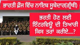 INDIAN ARMY Rt JCO Granthi interview tips Punjab Gyan Darpan