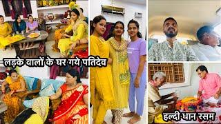 Vlog #2882  पतिदेव और पापाजी गये लड़के वालों के घर हल्दी-धान रसम के लिए  घर में गीत शुरू ️