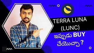 Terra Luna classic lunc price prediction  crypto telugu