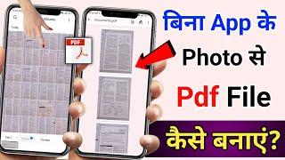 bina app ke pdf kaise banaye  photo se pdf kaise banaye