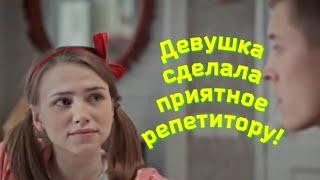 Девушка сделала приятное репетитору по физике