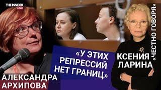 «Мы не знаем кого арестуют завтра» Александра Архипова о новом сословном обществе и репрессиях