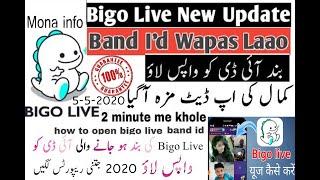 How to Unblock Bigo live permanently Blocked account new update -2021