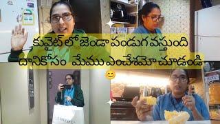 కువైట్ లో జెండాపండుగ వస్తుంది దానికోసం మేము ఎలాంటి ప్రిపరేషన్స్ చేస్తున్నామో చూడండి#kuwaitlife