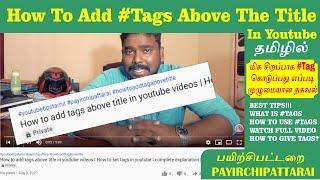 How to add tags above title in youtube videos tamil  How to set tags in youtube  complete exp 