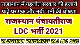 Rajasthan Ldc Vacancy  Rajasthan Panchayati Raj Ldc Bharti 2021