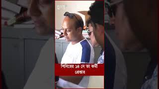 শিবিরের ১৪ নে তা কর্মী গ্রে প্তা র