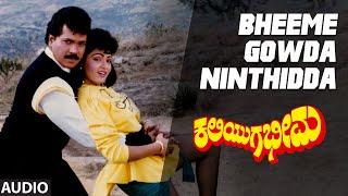 What Can i Do Bheeme Gowda Ninthidda Audio SongKaliyuga BheemaTiger PrabhakarKushbooHamsalekha