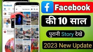 facebook ki story kaise dekhe  Facebook new update