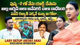 అల్లు అర్జున్ అంత మాట అన్నాక  Lady Getup Artist Akhilesh Interview  Pushpa 2  Qube TV