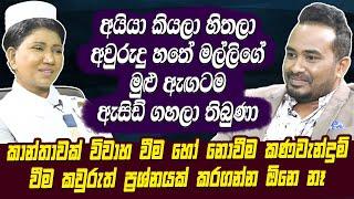 අයියා කියලා හිතලා අවුරුදු හතේ මල්ලි ගේ මුළු ඇඟටම ඇසිඩ් ගහලා තිබුණා pushpa ramyani Hari tv