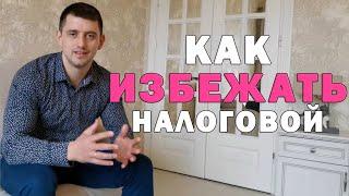 Как налоговая выявляет тех кто сдает квартиры  Как сдать квартиру Аренда квартир.