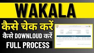 How To Check Wakala Wakala Kaise Check Kare  #wakala #visa