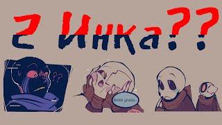 История Сено - UNDERTALE COMICS Хорошо ли я выгляжу? =з Часть 2