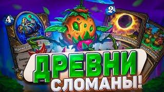 Древни сломаны Друиду нерфы не страшны Барабан Друид опять имбует   Hearthstone -  ТИТАНЫ