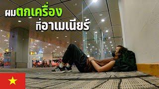  EP.1 แบกเป้เที่ยวเวียดนามคนเดียว 2022  Solo Backpacker in Vietnam 2022