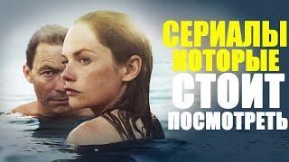 ДЕВЯТЬ ПОТРЯСАЮЩИХ СЕРИАЛОВ С ВЫСОКИМ РЕЙТИНГОМ КОТОРЫЕ ВЫ МОГЛИ ПРОПУСТИТЬСТОИТ ПОСМОТРЕТЬSERIES