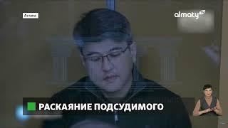 Дело Бишимбаева второй подсудимый рассказал о давлении со стороны экс-министра