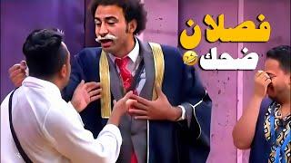 على ربيع خلى المسرح يتهز ضحك بسبب إفيهاته العشوائيه فصلان ضحك